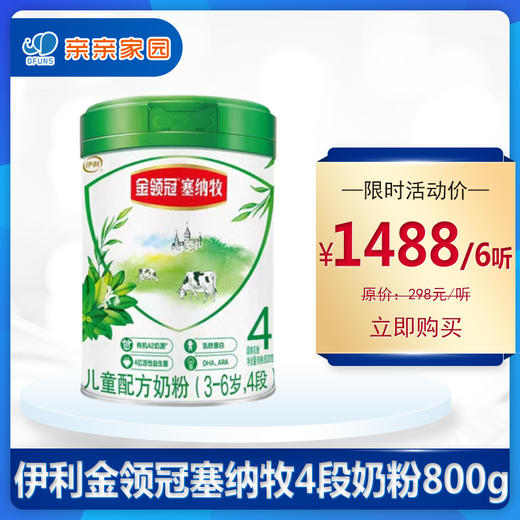 伊利金领冠塞纳牧4段儿童配方奶粉800g 商品图0