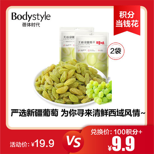 【8.19积分当钱花】百草味白桃干100g袋装水蜜桃子肉*2/百草味大颗粒青提葡萄干100G*2 商品图1