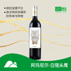 【有机干红】阿玛尼尔热门猫头鹰白牌系列，100%赤霞珠 商品缩略图0