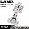 日本LAMP/蓝普大承重隐形大柜门铰链 衣橱柜大型镜子门铰链J95 商品缩略图0