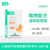 【临期到26年1月】小宠感可安 感冒咳嗽 纯中药制剂 商品缩略图0