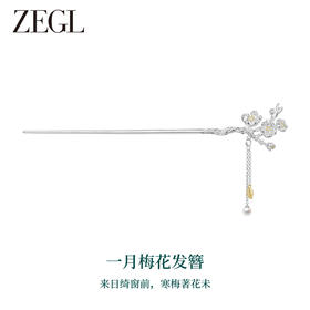 ZEGL十二花神925银发簪女生古风汉服女新中式簪子七夕礼物送女友