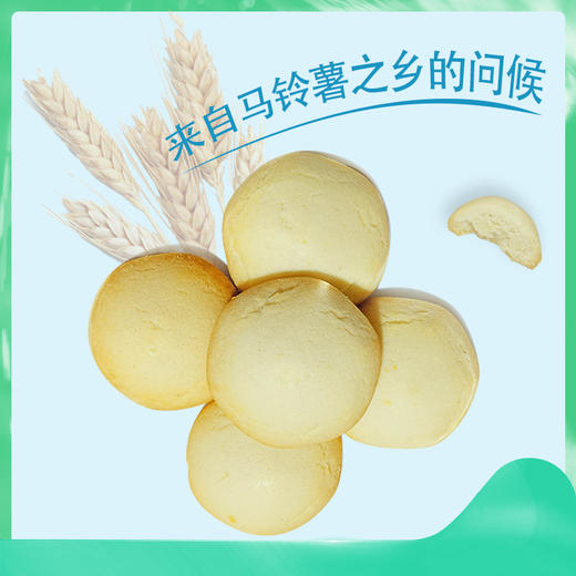 GSSXY-马铃薯曲奇集享礼盒1080g/6袋/盒 商品图5