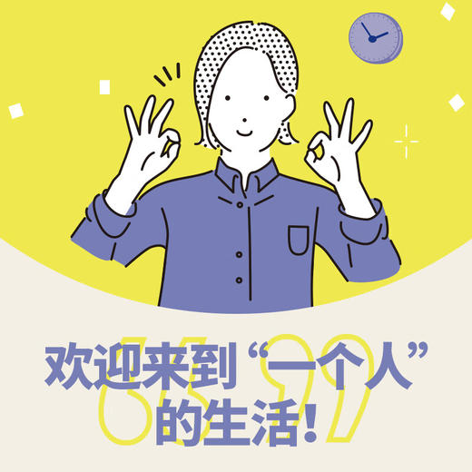 一个人的老后 上野千鹤子 著 社会科学 商品图2