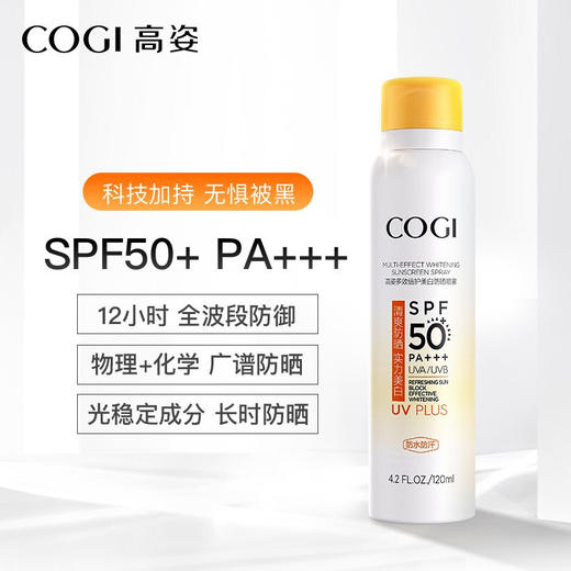 高姿 多效倍护美白防晒喷雾120ml(面部防晒喷雾 小黄帽)SPF50+PA+++ 商品图3