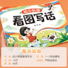 【斗半匠】幼小衔接看图写话要素基础练习 商品缩略图4