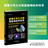 图像引导大分割放射神经外科学：脑部和脊髓脊柱肿*治*实用指南 放射外科 神经外科 肿瘤 放射治疗 商品缩略图0