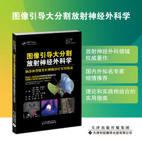 图像引导大分割放射神经外科学：脑部和脊髓脊柱肿*治*实用指南 放射外科 神经外科 肿瘤 放射治疗