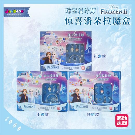 动珠宝设计师冰雪奇缘百宝箱潘朵拉魔盒玩具女孩手链diy叶罗丽 简动 潘多拉魔盒 商品图3