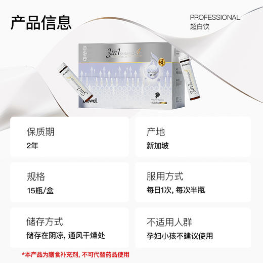 【保税仓】Biowell美白饮【新加坡进口】 商品图4