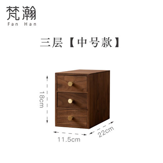 E-GSR-SSH008 胡桃木多层桌面抽屉 商品图5