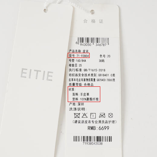 EITIE爱特爱秋季新款女装时尚通勤干练显瘦外套女短款皮衣7193804 商品图6