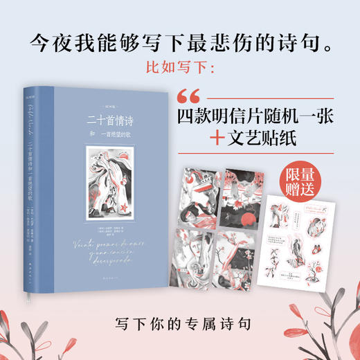 二十首情诗和一首绝望的歌：插图版 商品图3