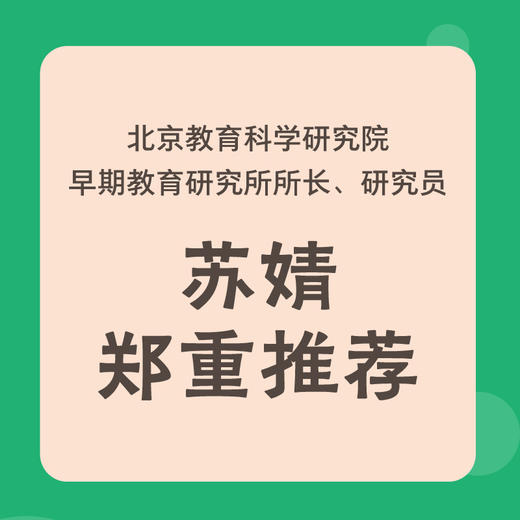 幼儿园户外区域活动书：106个有趣的学习游戏活动 商品图1