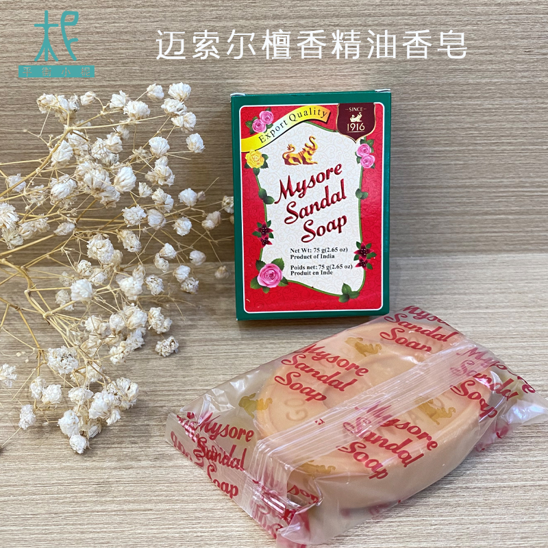 印度进口 迈索尔 sandal 檀香精油香皂 75g 芳香  滋润美肌