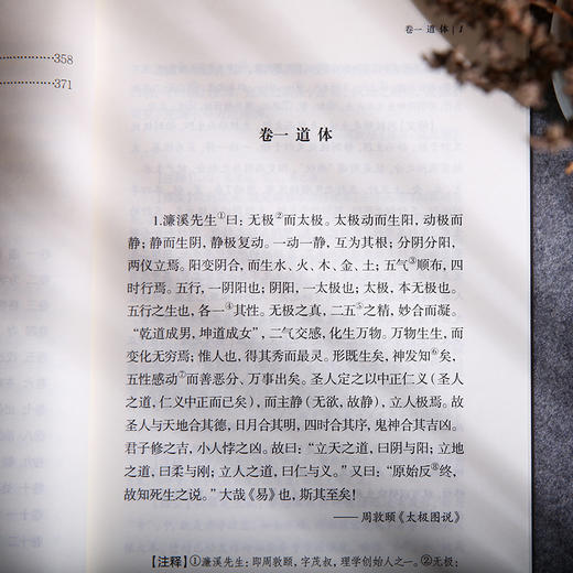 谦德国学文库 近思录（黑皮新版） 商品图4