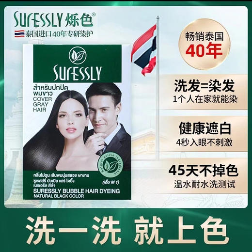 SURESSLY烁色 泡泡染发露  30ml/袋 商品图1