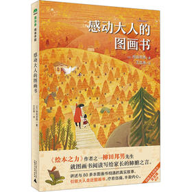 感动大人的图画书