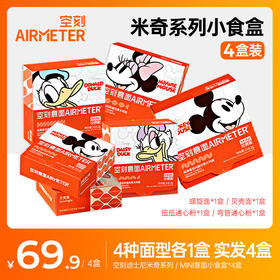 【限时团】品牌直发 | 空刻意面儿童经典迪士尼联名mini4盒装 番茄肉酱无辣系列，更适合孩子的口味[福利品]