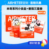 【限时团】品牌直发 | 空刻意面 米奇系列mini小食盒*4盒+意大利面三重奏 [福利品] 商品缩略图0