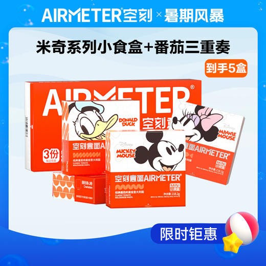 【限时团】品牌直发 | 空刻意面 米奇系列mini小食盒*4盒+意大利面三重奏 [福利品] 商品图0