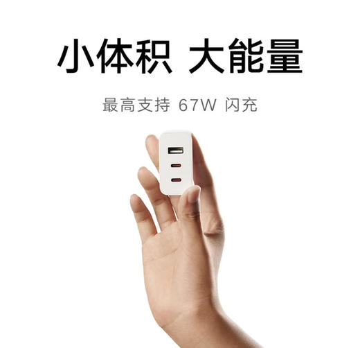 小米GaN充电器67W(2C1A) 商品图2