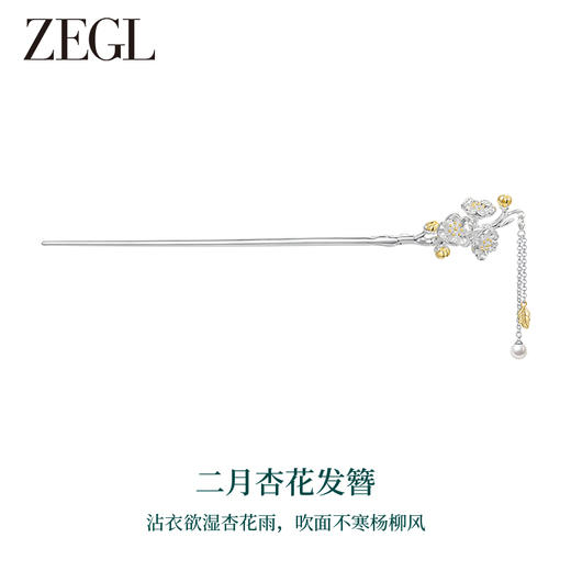 ZEGL十二花神925银发簪女生古风汉服女新中式簪子七夕礼物送女友 商品图1