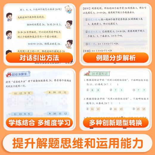 【斗半匠】巧算24点数学专项训练小学3-6年级通用 商品图1