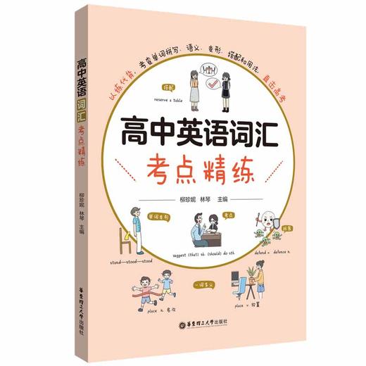 高中英语词汇考点精练 商品图0