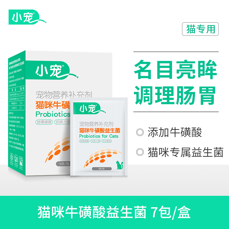 肠胃保健 猫咪牛磺酸益生菌