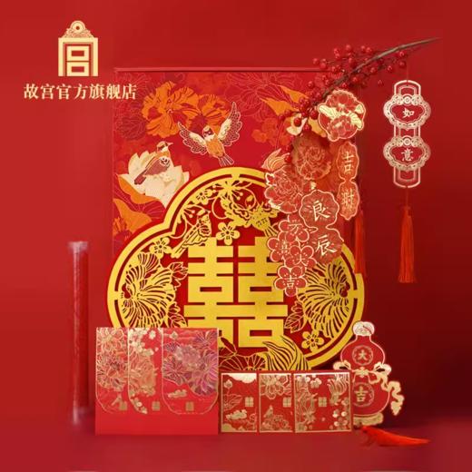 万喜大吉 婚庆套装 红包静电贴喜字贴 小挂饰 商品图0