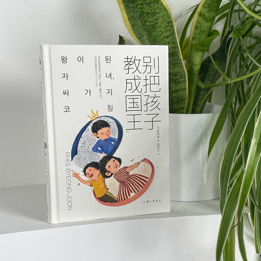 【精选好书】别把孩子教成国王-正版图书 商品图2