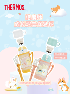 膳魔师农场系列保温杯猫狗大作战，大耳狗系列316L不锈钢双盖吸管杯套背带水杯