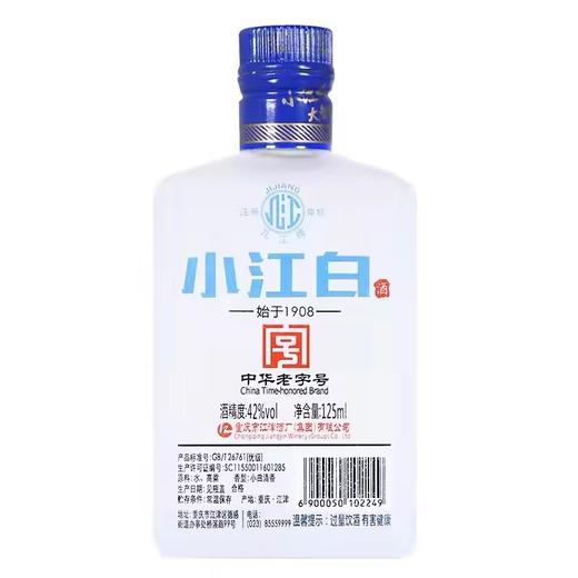 江津老白干【125ml】 商品图0