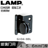 日本LAMP蓝普柜门玻璃门铰书柜展柜黑色铰链橱柜固定夹合页GH34-8 商品缩略图1