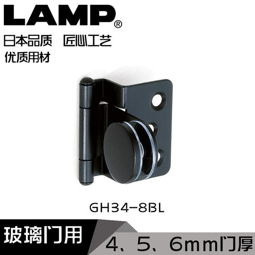 日本LAMP蓝普柜门玻璃门铰书柜展柜黑色铰链橱柜固定夹合页GH34-8 商品图1