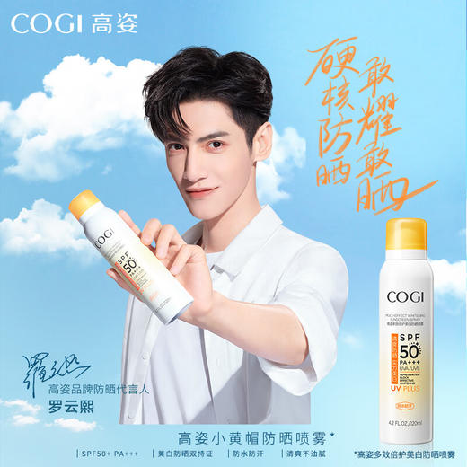 高姿 多效倍护美白防晒喷雾120ml(面部防晒喷雾 小黄帽)SPF50+PA+++ 商品图0