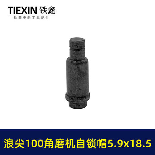 【货号03617】适配浪尖100角磨机自锁帽磨光机自锁按钮三件套角磨机锁锯片卡销套 商品图2