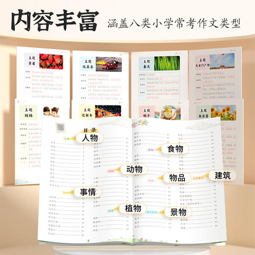 【斗半匠】看图写话五感法晨读素材积累全注音 商品图1