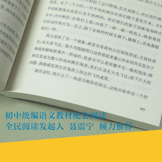 海底两万里  导读版 儒勒·凡尔纳 编著 中小学教辅 商品图2