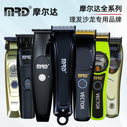 摩尔达MRD 电推机皇专用理发器雕刻油头电推剪发廊家用专业电推 商品图4