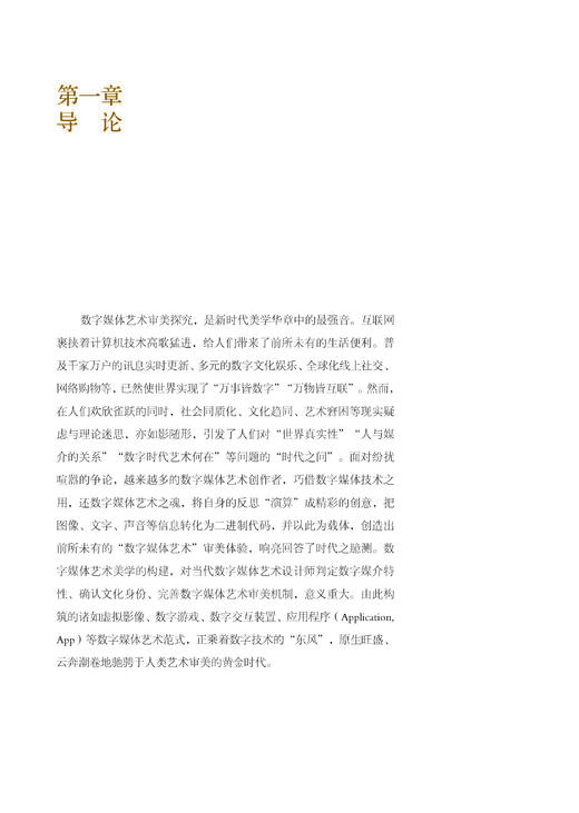 数字媒体艺术之美 商品图2