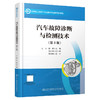 汽车故障诊断与检测技术（第3版） 商品缩略图0
