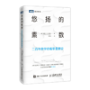 悠扬的素数二百年数学绝唱黎曼假设 有趣得的让人睡不着的数学之美什么这才是迷人的数学之书科普书籍大学生 商品缩略图1