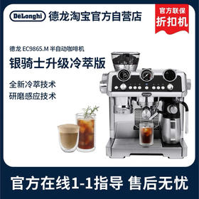 Delonghi德龙冷萃版研磨一体半自动EC9865咖啡机  家用官方折扣机   购买日期开始全国联保两年  含票含运