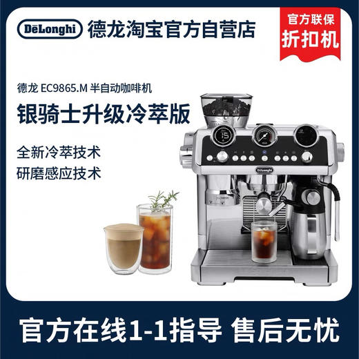 Delonghi德龙冷萃版研磨一体半自动EC9865咖啡机  家用官方折扣机   购买日期开始全国联保两年  含票含运 商品图0
