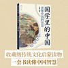 国学里的中国读懂中国的智慧:古文观止 商品缩略图2