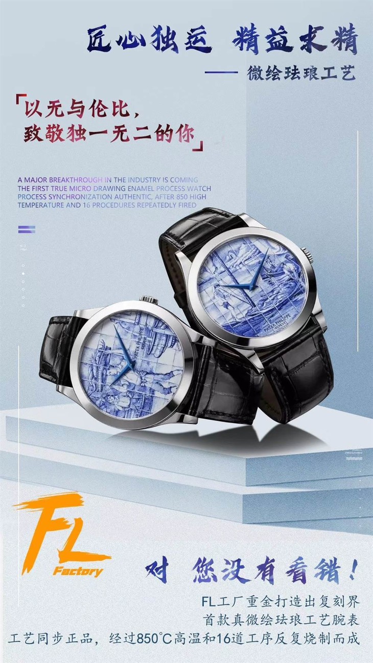 FL厂百达翡丽5089G真微绘珐琅工艺腕表-复刻界首款真微绘珐琅工艺腕表