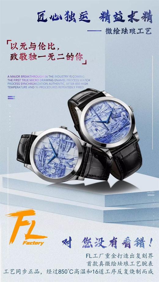 FL厂百达翡丽5089G真微绘珐琅工艺腕表复刻手表一比一手表n厂c厂zf厂vs厂clean厂 商品图0