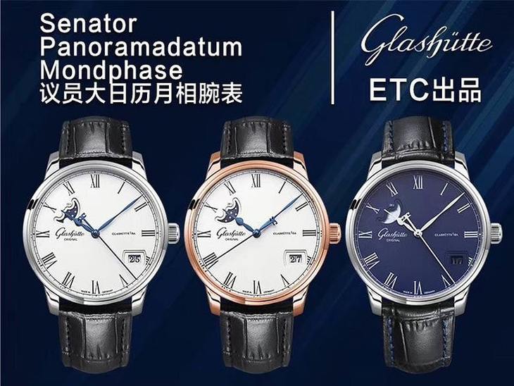 ETC厂格拉苏蒂原创议员系列大日历「商务月相」Senator复刻表